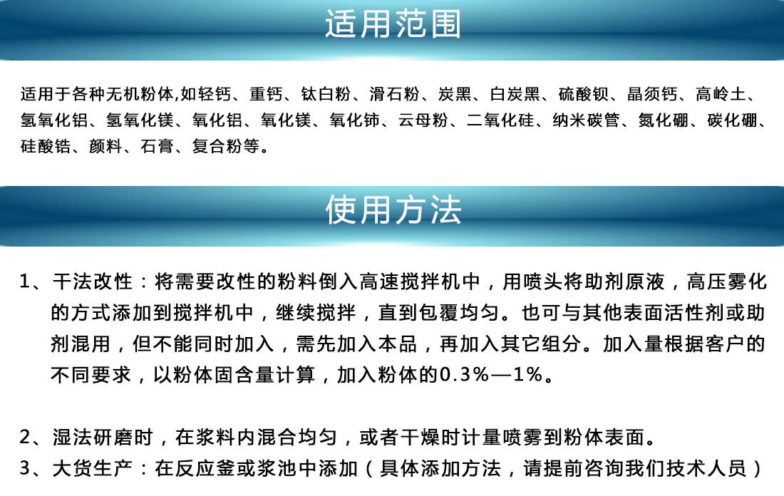 粉体表面改性剂